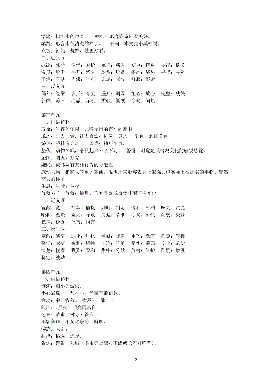 五上近义词、词语解释 (2)_第2页