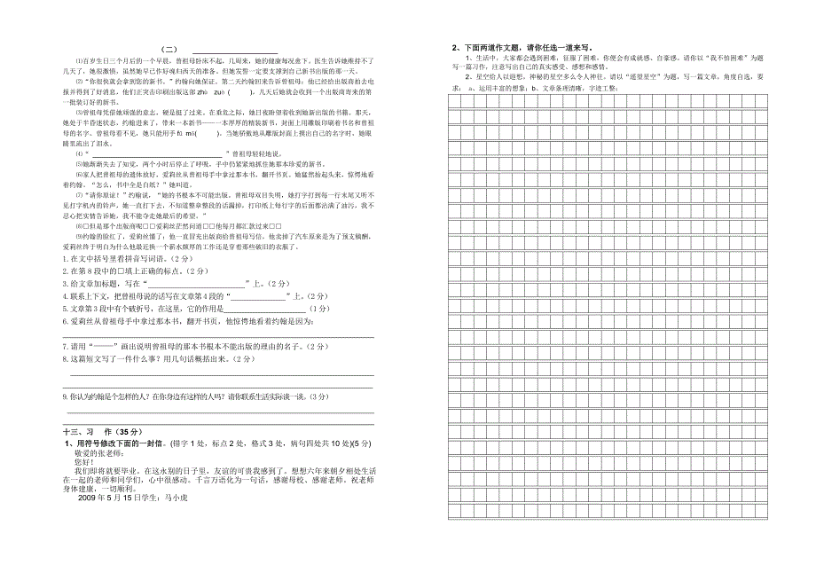 六年级第四次模拟考试语文试卷_第2页