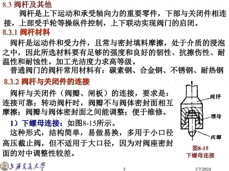 辅机8阀门部件连接及密封_第5页