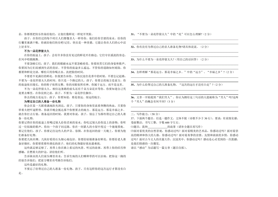 2008-2009学年度上学期上学期期末考试七年级语文试题_第4页