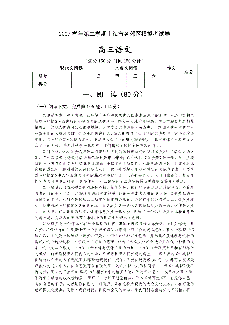 2007学年第二学期上海市各郊区模拟考试卷高三语文_第1页