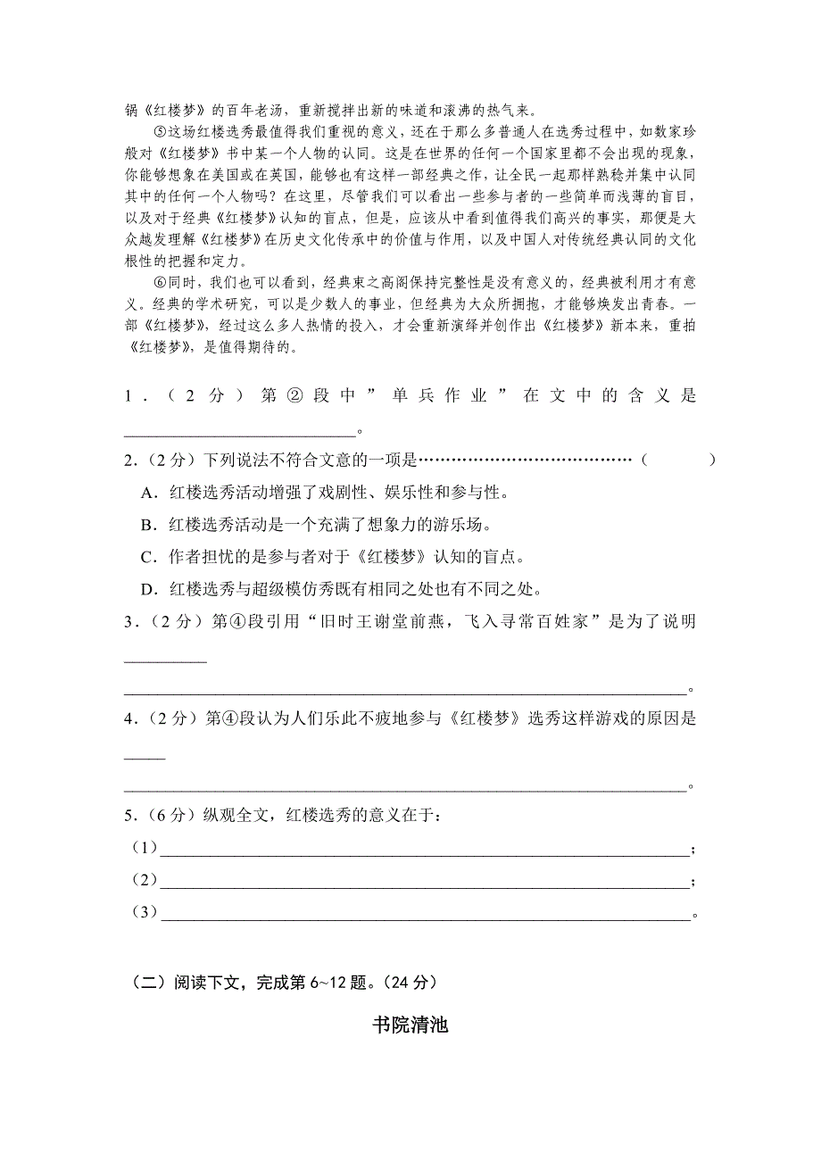 2007学年第二学期上海市各郊区模拟考试卷高三语文_第2页