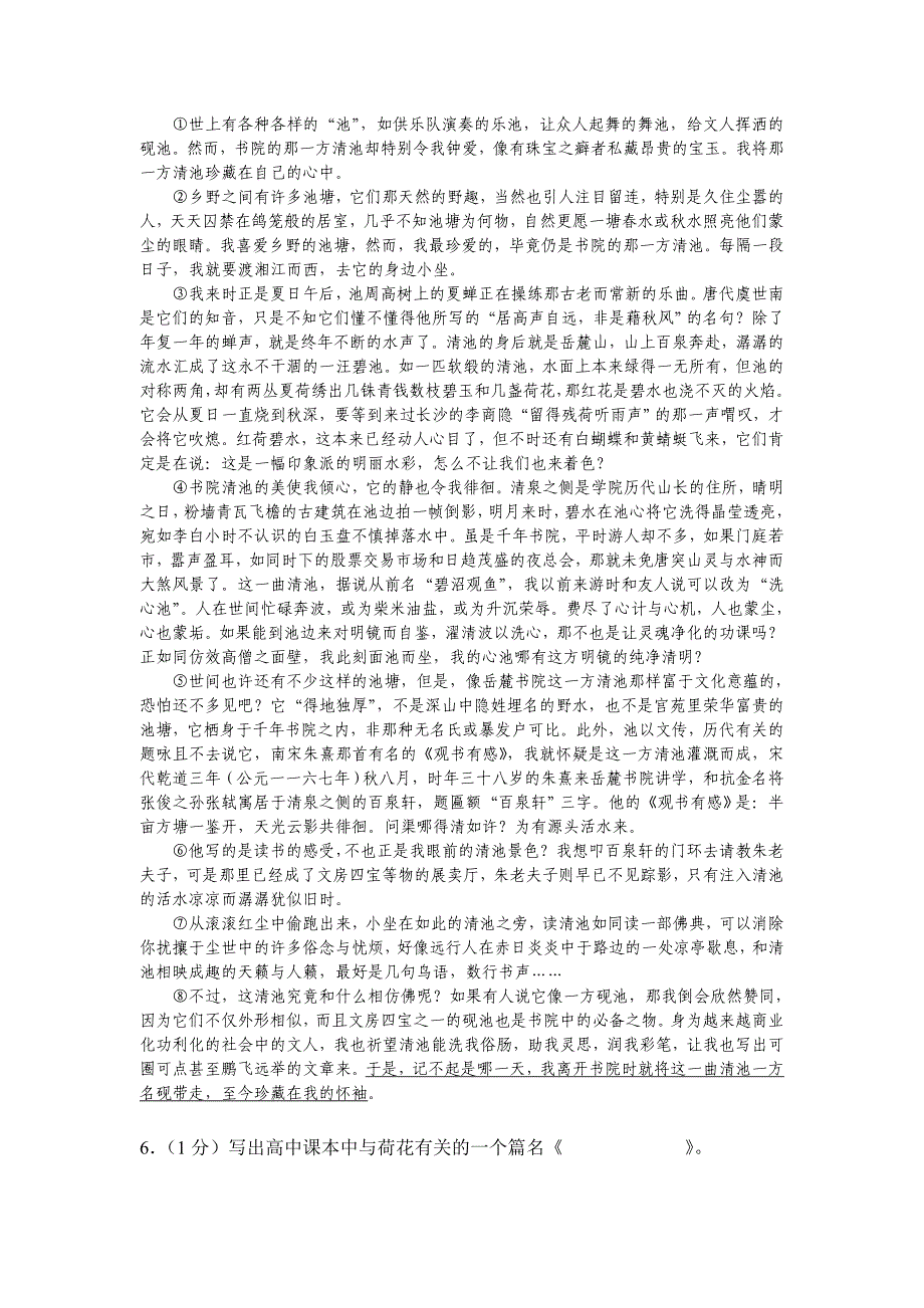 2007学年第二学期上海市各郊区模拟考试卷高三语文_第3页