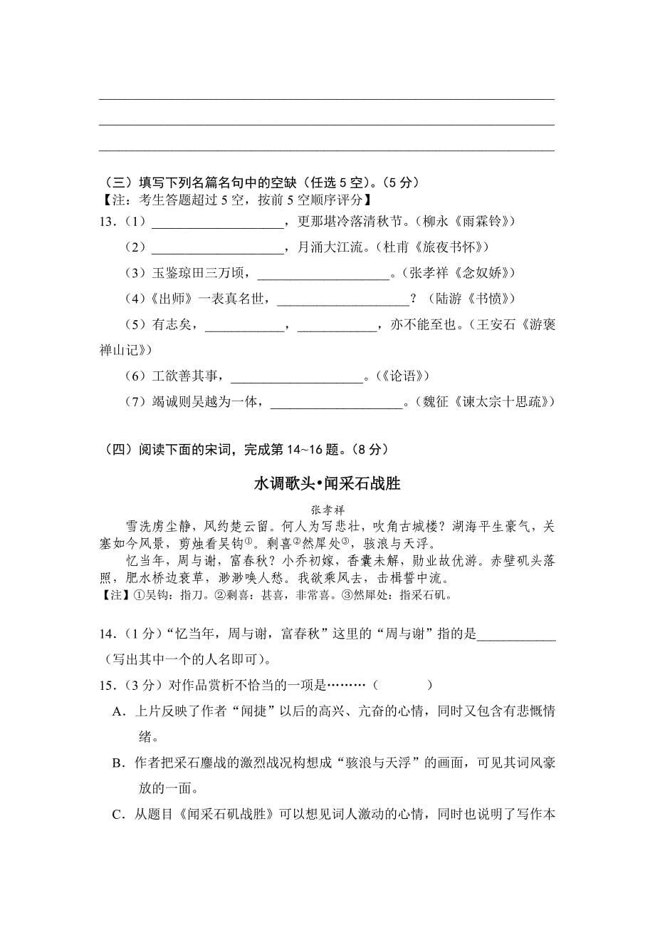 2007学年第二学期上海市各郊区模拟考试卷高三语文_第5页