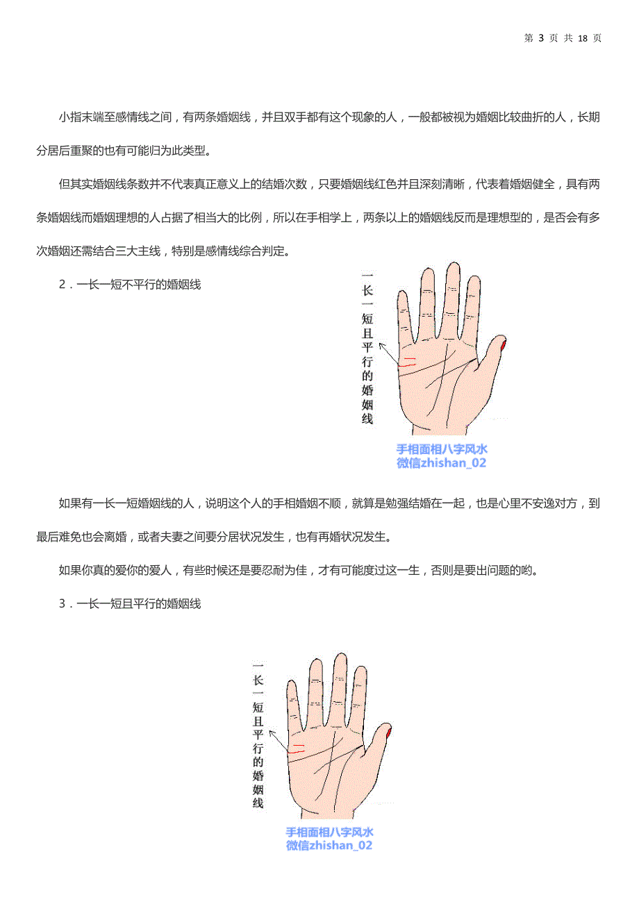 最全面实用的手相：婚姻线解说大全_第3页