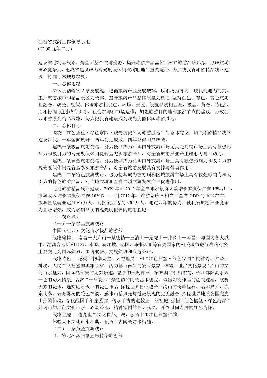 省政府领导对旅游工作的重要批示_第3页