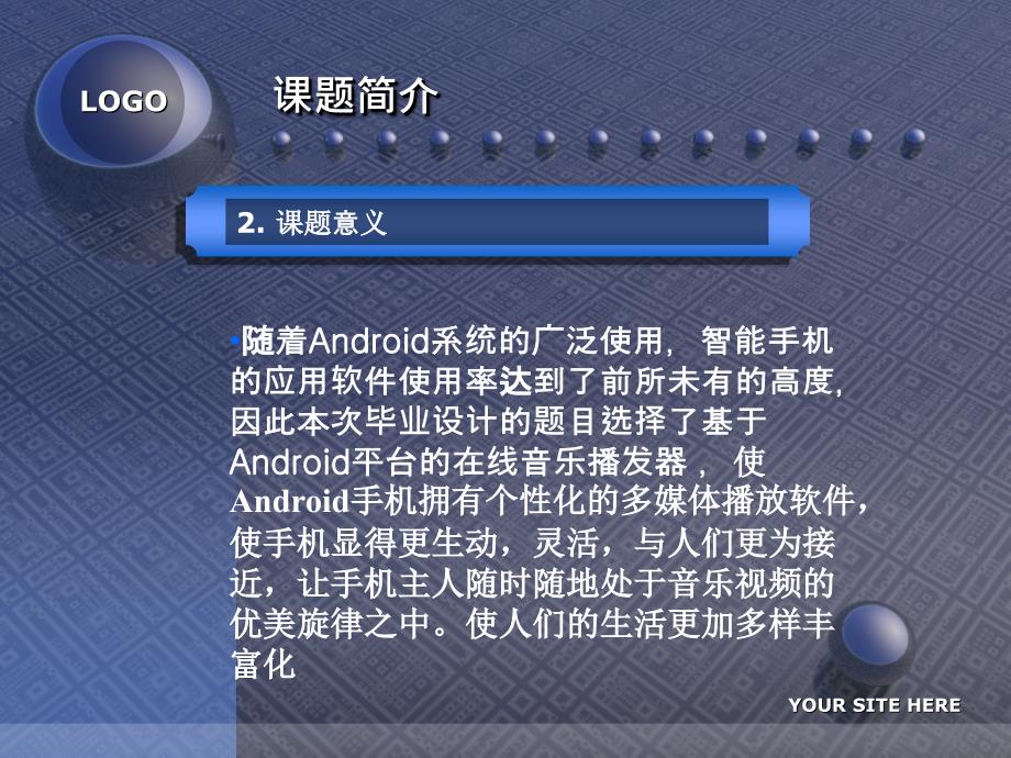 基于android在线音乐播放器的毕业设计ppt_第4页