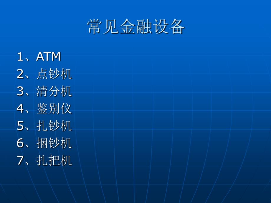 金融设备初步认识_第2页