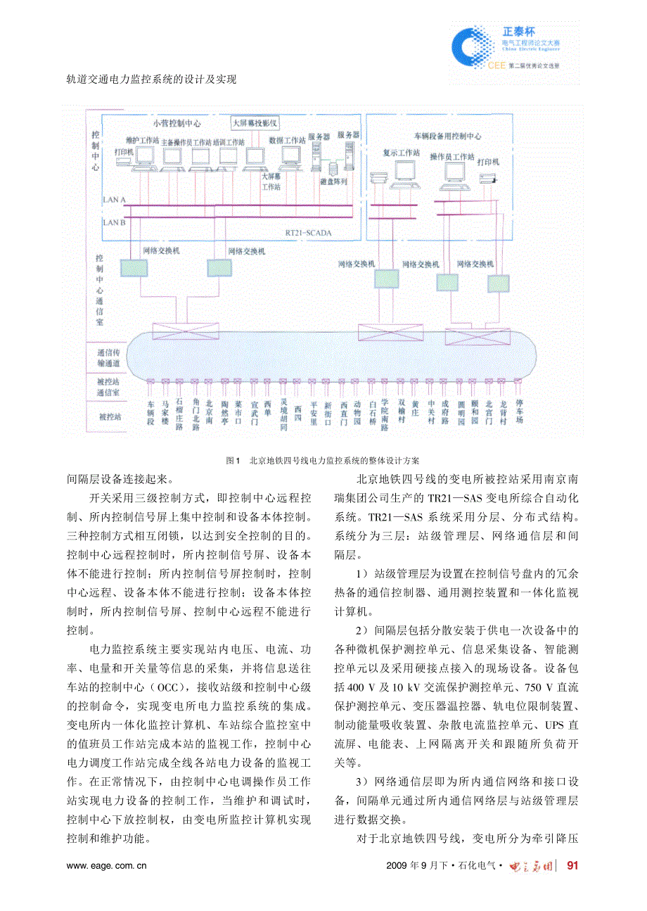 轨道交通电力监控系统的设计及实现_第2页