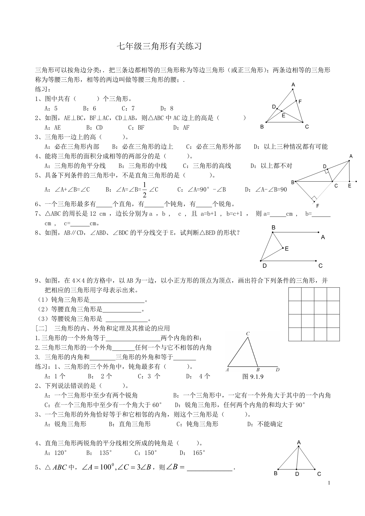 七年级三角形练习巩固提高2份_第1页