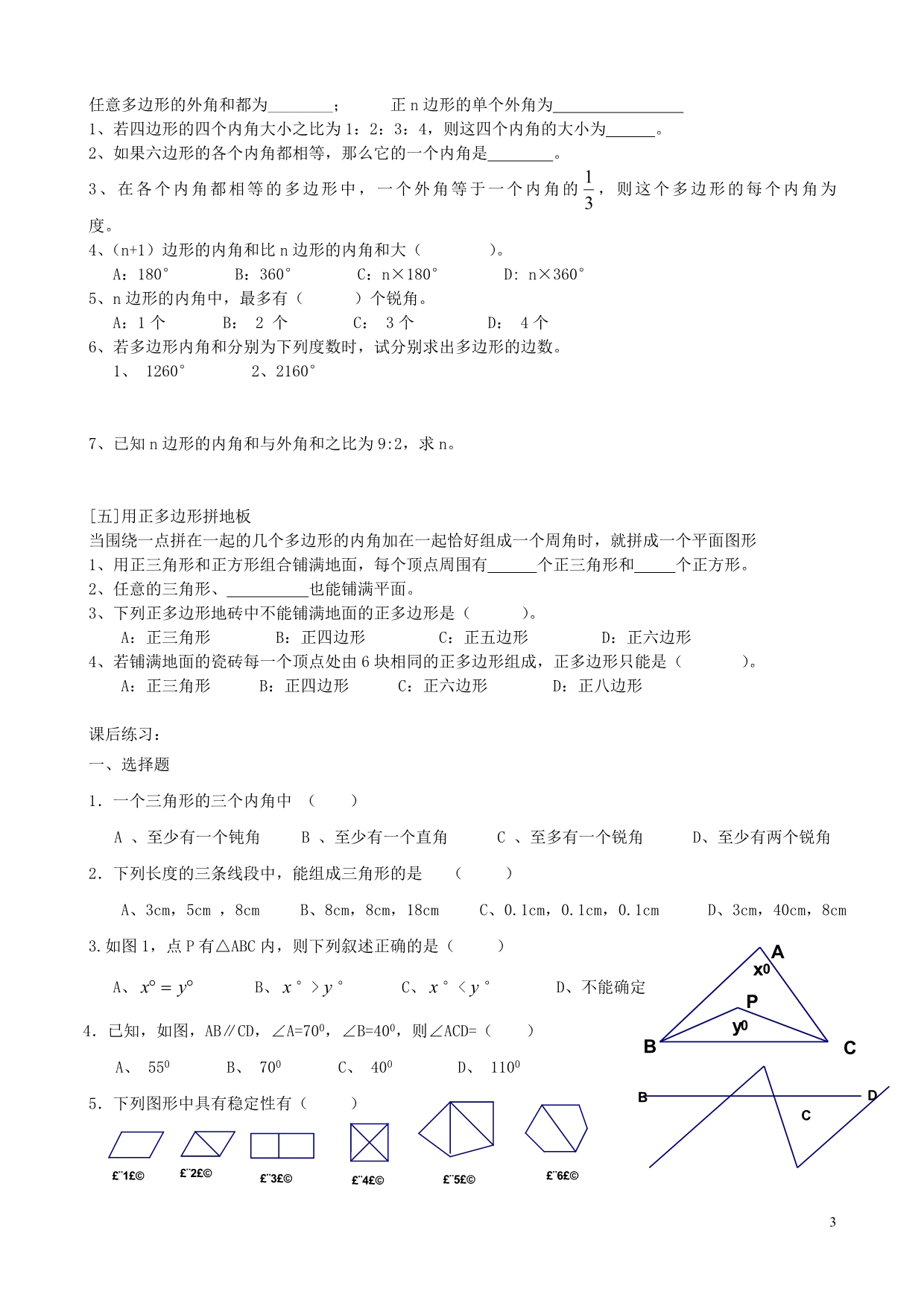 七年级三角形练习巩固提高2份_第3页