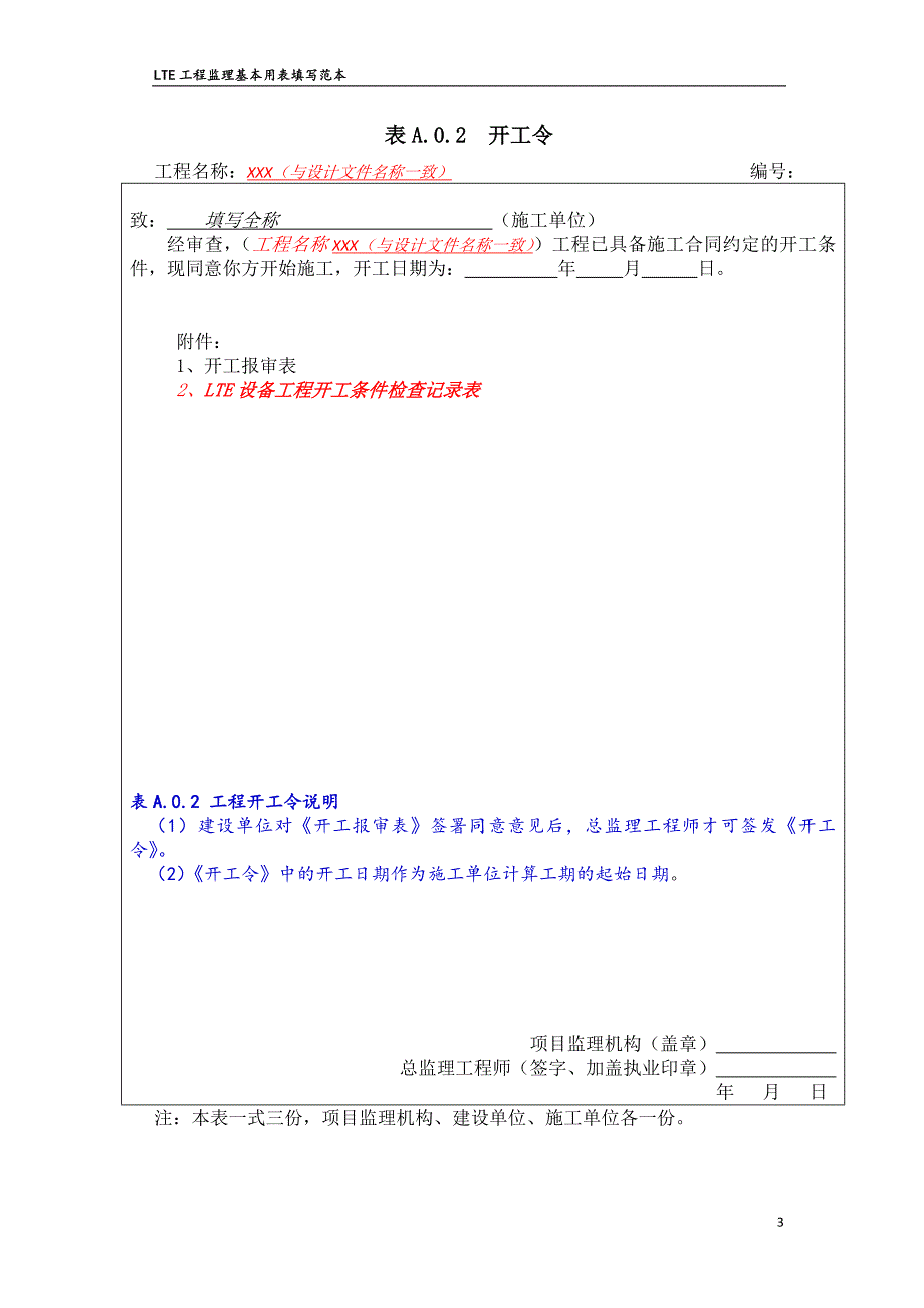 2014年3月1日新版监理用表范例_第4页