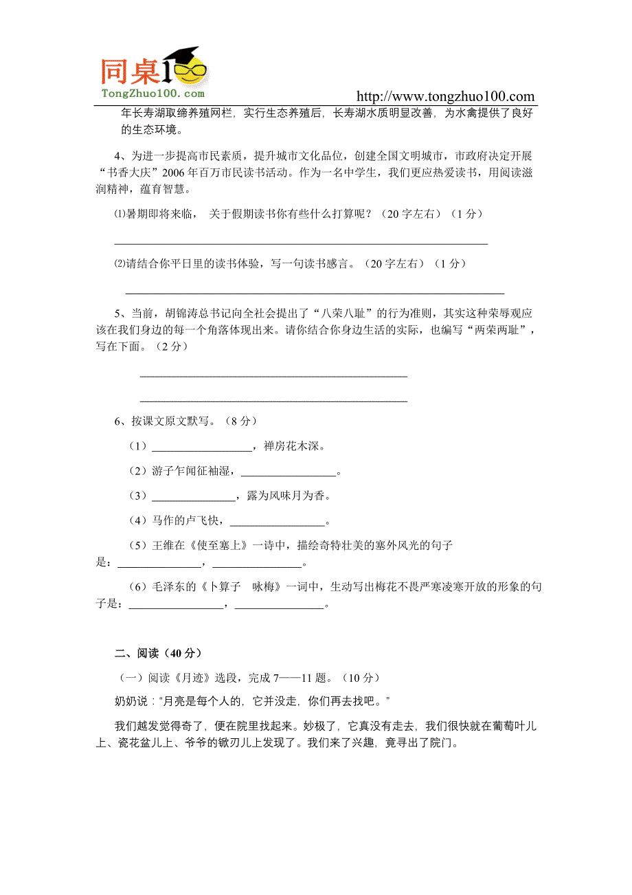 2006年大庆油田教育中心初一下学期期末检测语文试卷_第2页