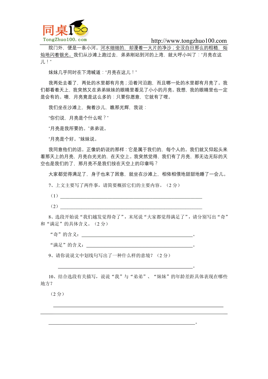 2006年大庆油田教育中心初一下学期期末检测语文试卷_第3页