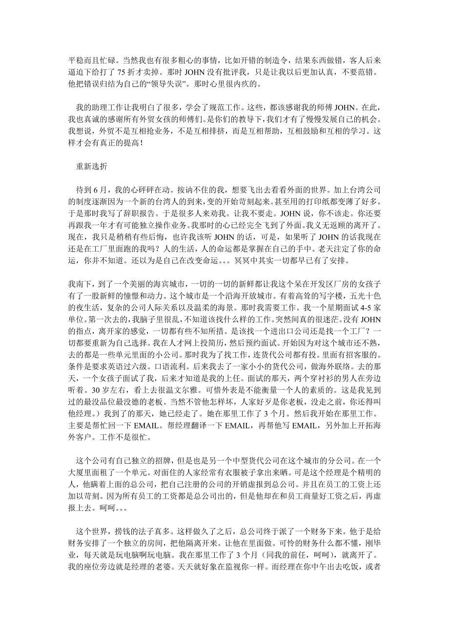 外贸女生工作5年的13种痛4_第2页