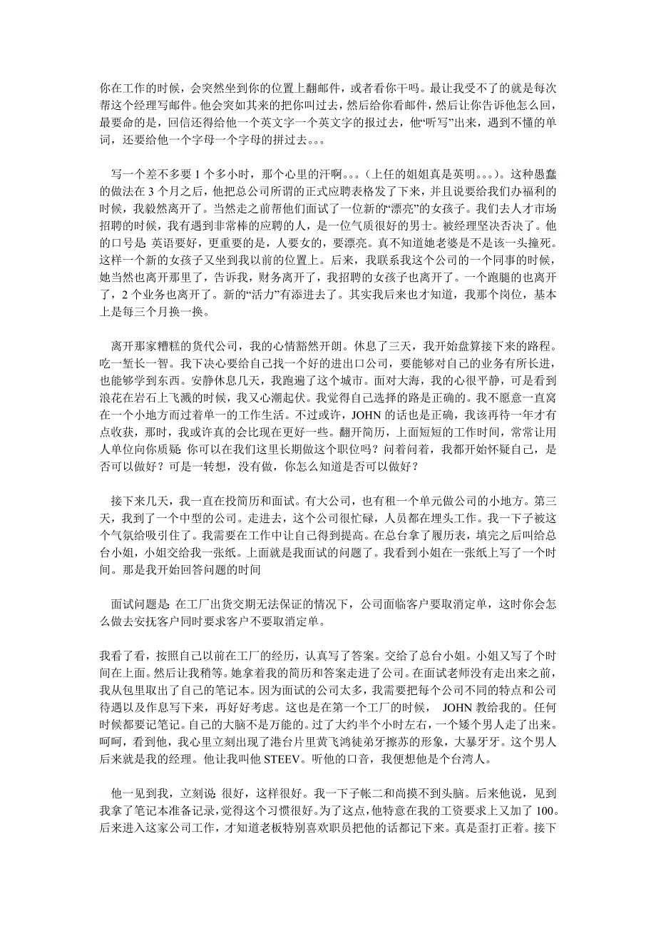 外贸女生工作5年的13种痛4_第3页