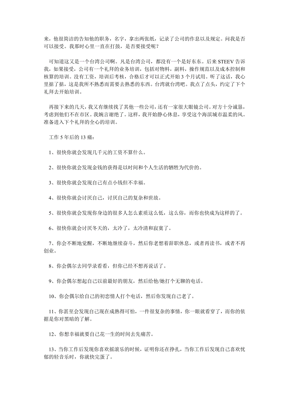 外贸女生工作5年的13种痛4_第4页