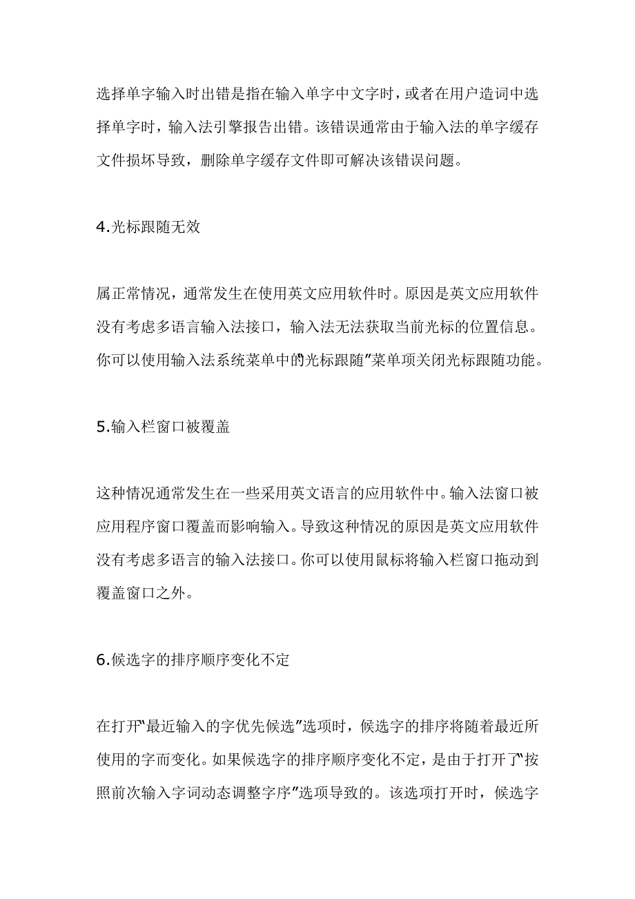 紫光拼音输入法常见问题及其解决方案_第2页