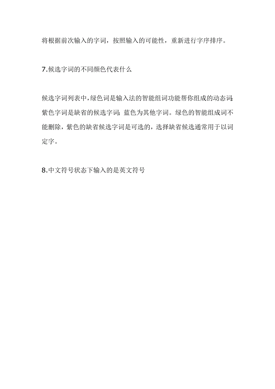 紫光拼音输入法常见问题及其解决方案_第3页