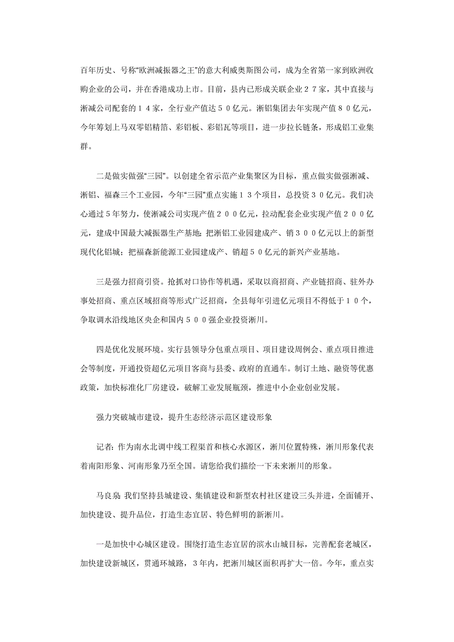 淅川生态经济示范区建设_第3页