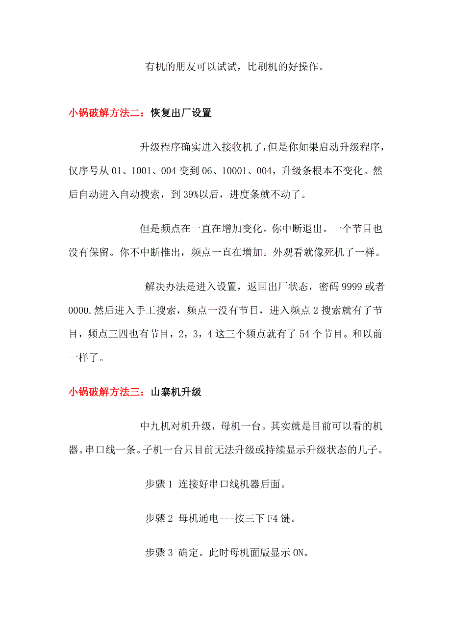 关于卫星电视接收器(小锅)详解及最新升级破解方法_第2页