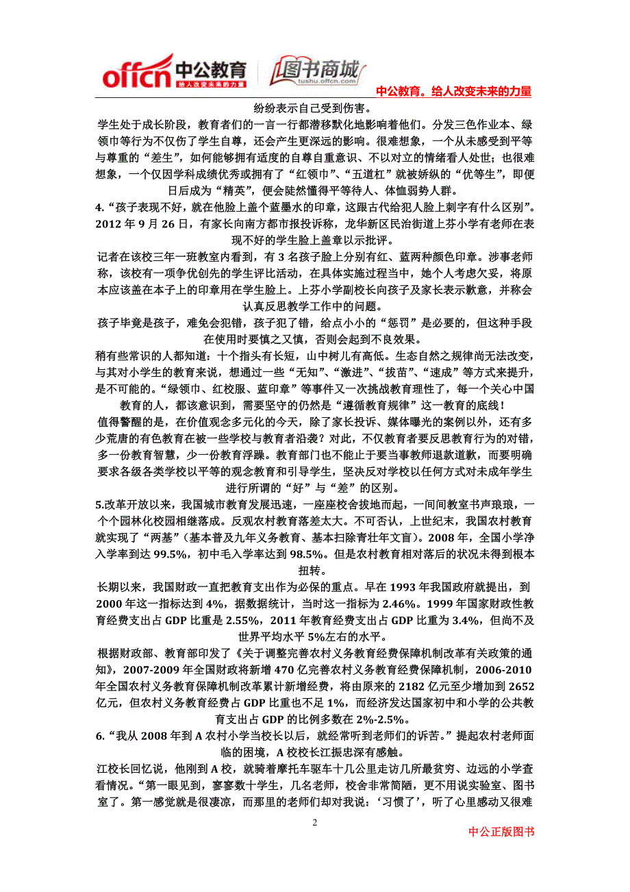 福建公务员考试每日一练题目(2014.4.4)_第2页