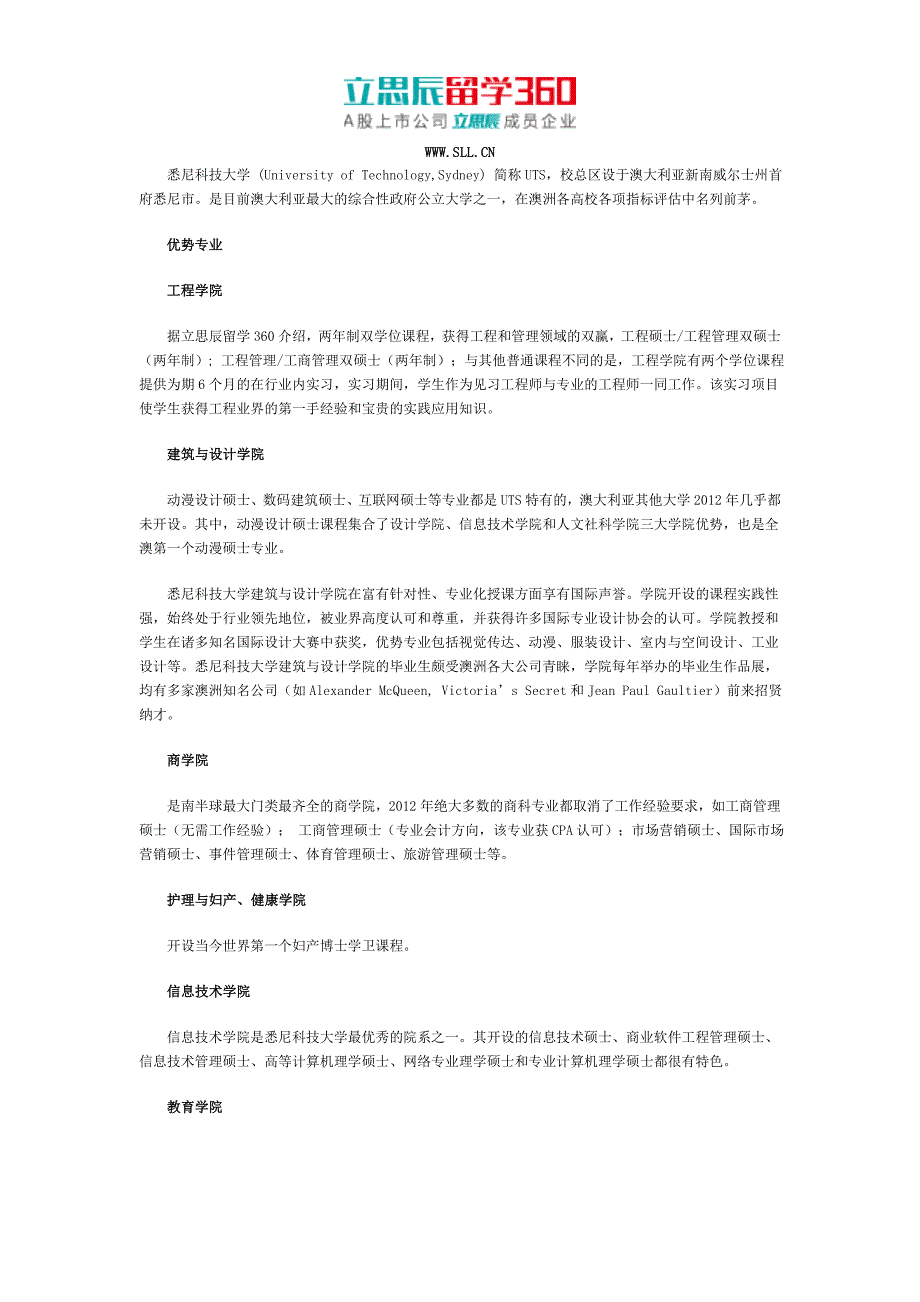 澳大利亚悉尼科技大学优势专业如何_第1页