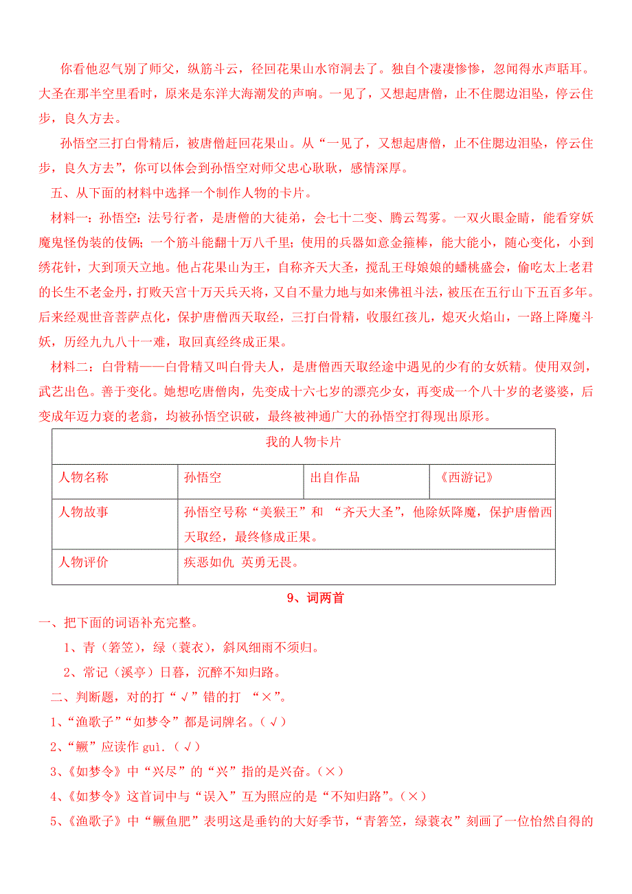 语文六年级下册配套练习册答案苏教版_第4页