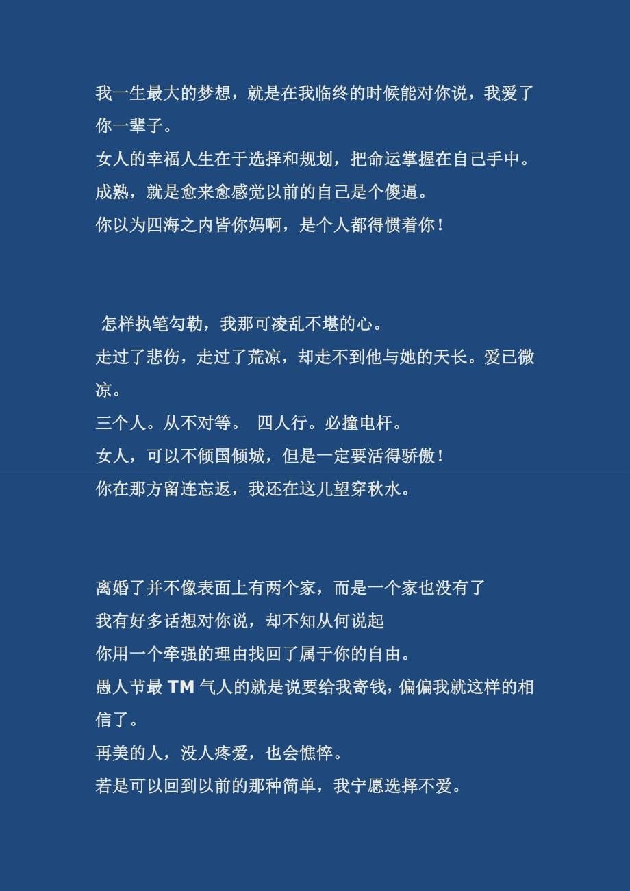 经典的不能再经典的句子啊你看看吧_第5页