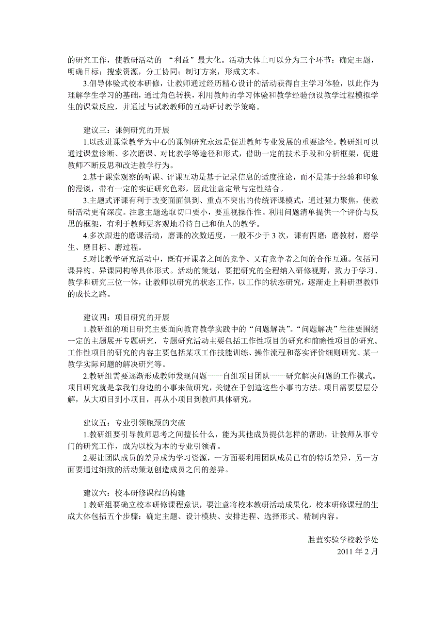 胜蓝实验学校教研组工作目标和建议_第2页