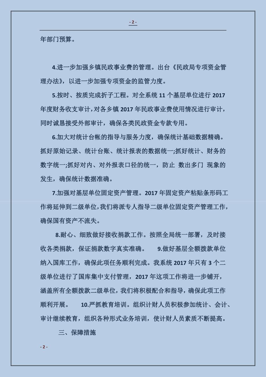 民政财务工作计划范文_第2页