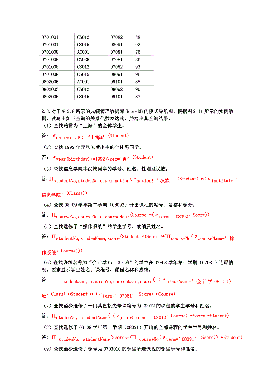 数据库系统原理与设计(第2版)万常选版第2章关系模型与关系代数课后答案_第3页