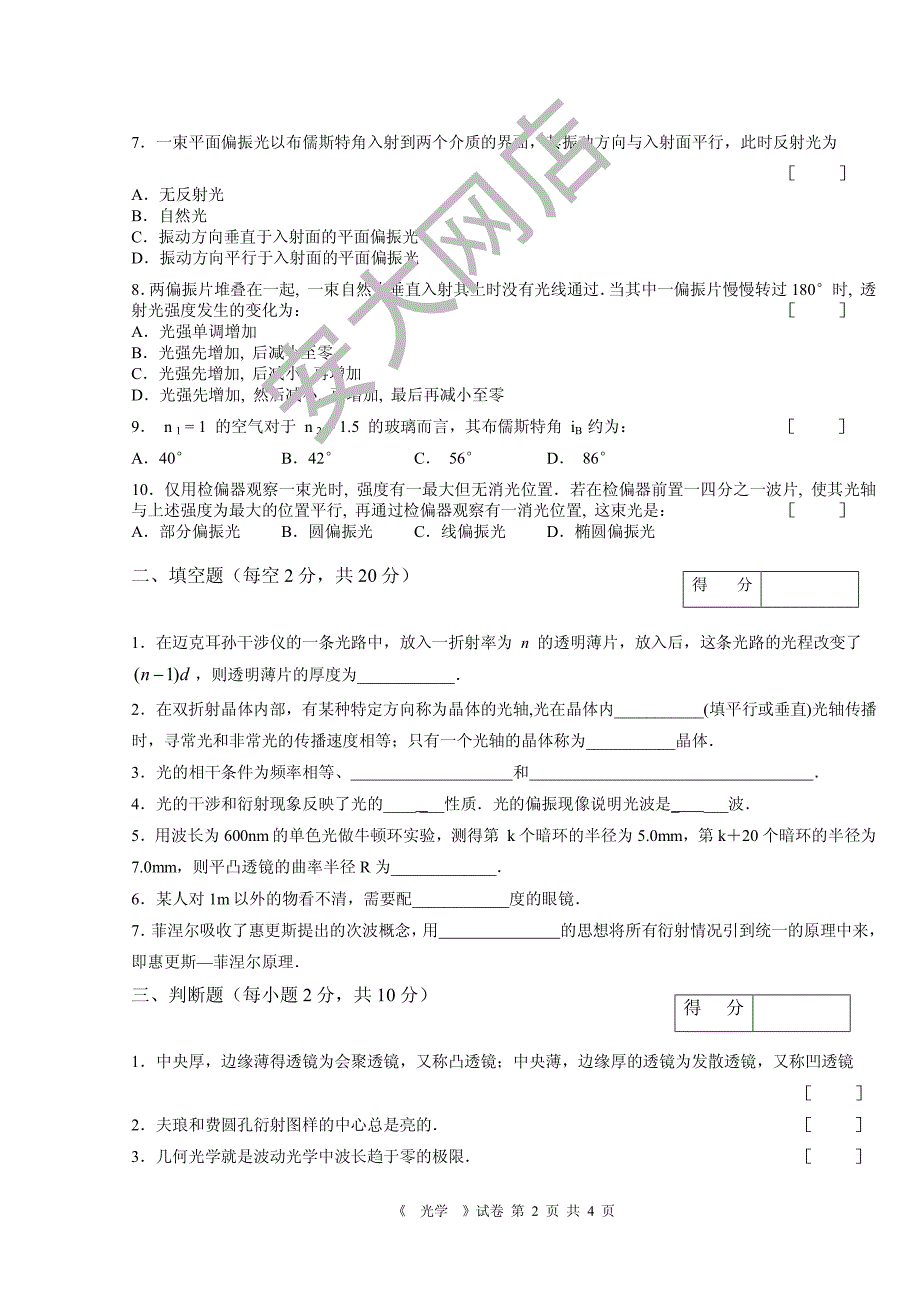 MK_07年光学A卷_第2页