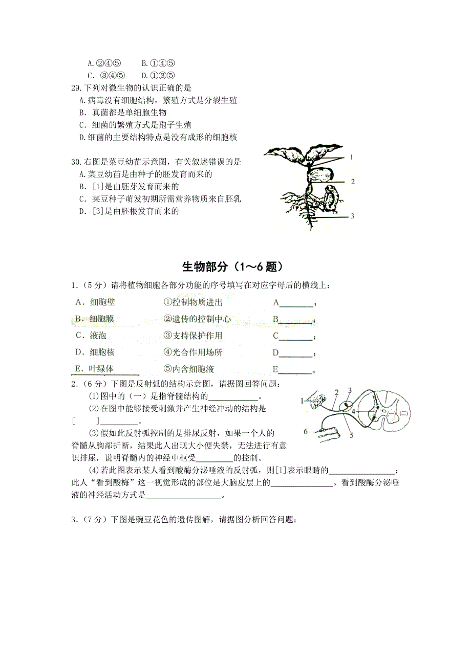 济南版初中生物学总复习试题及答案_第4页