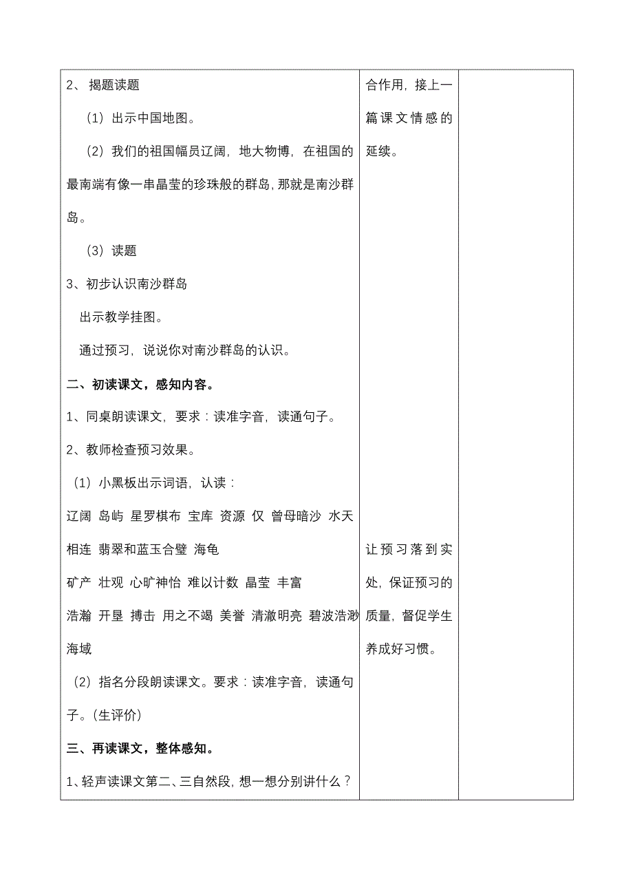 三年级下册2美丽的南沙群岛_第2页