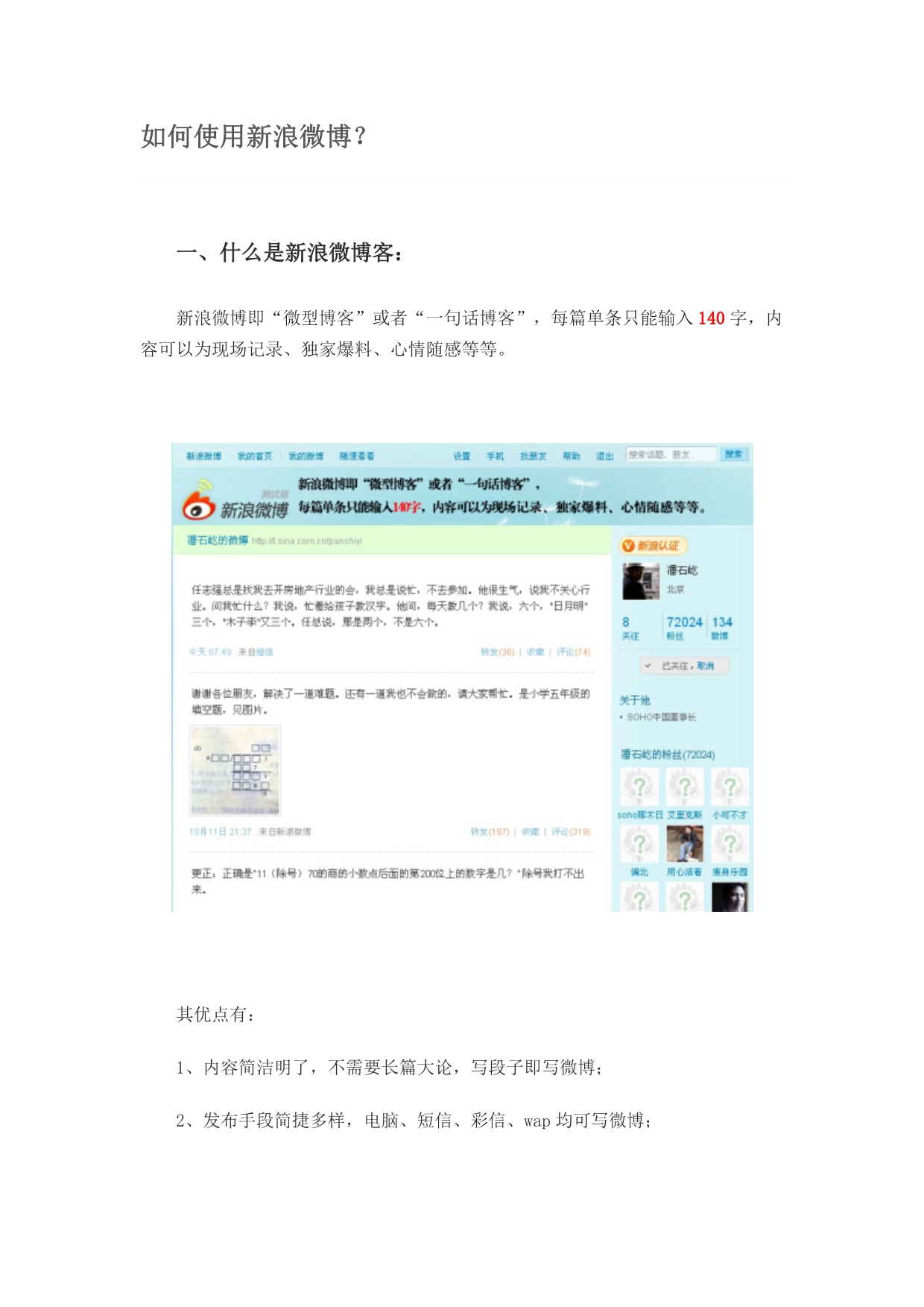 新版新浪微博使用规则_第1页