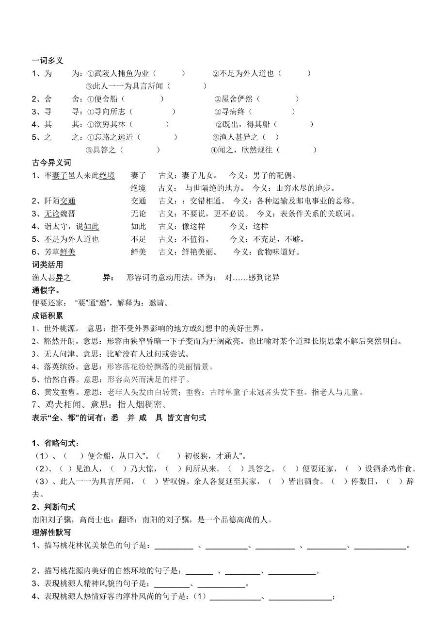 桃花源记知识点归纳_第5页