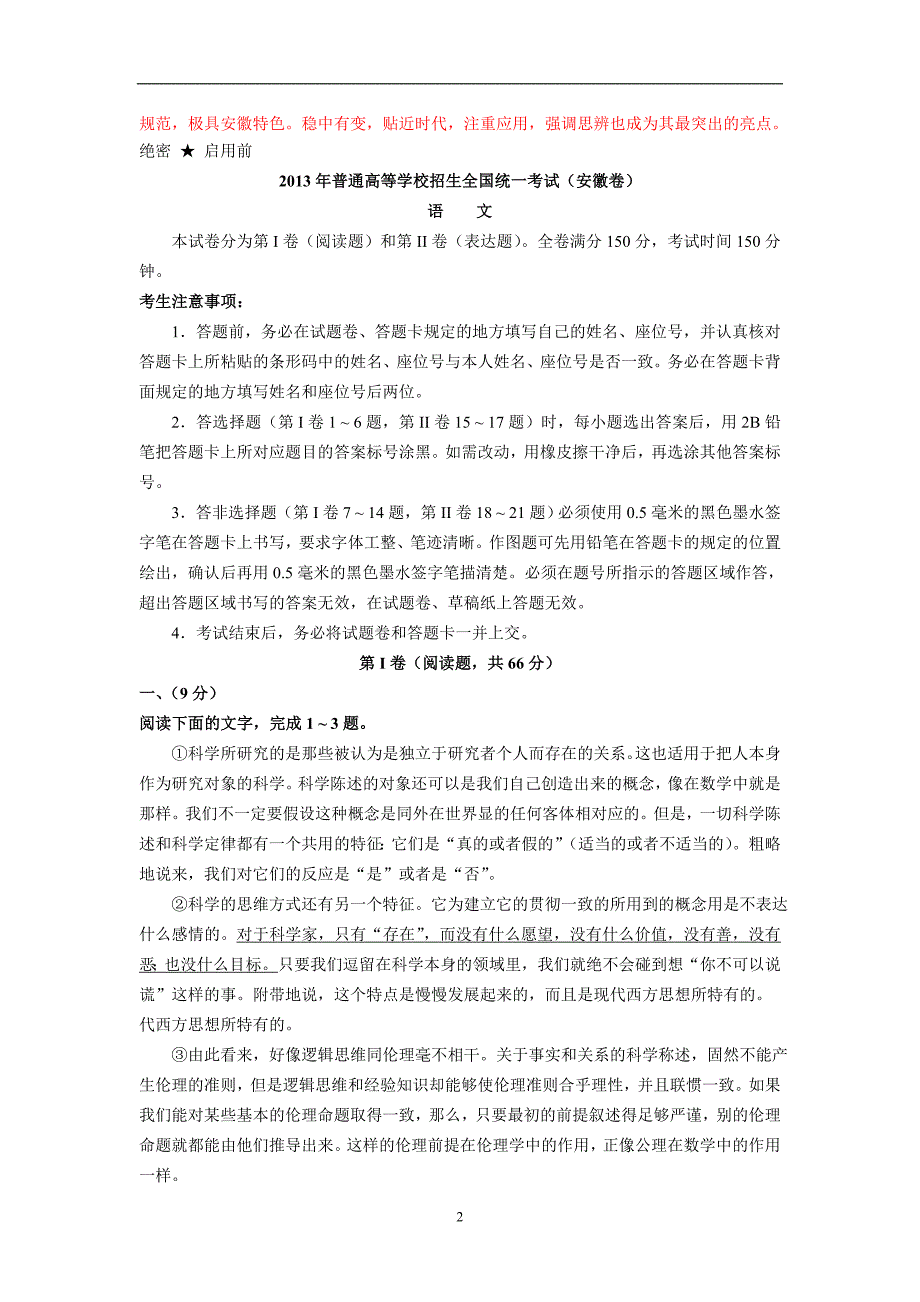 2013年安徽高考语文真题解析版含答案_第2页