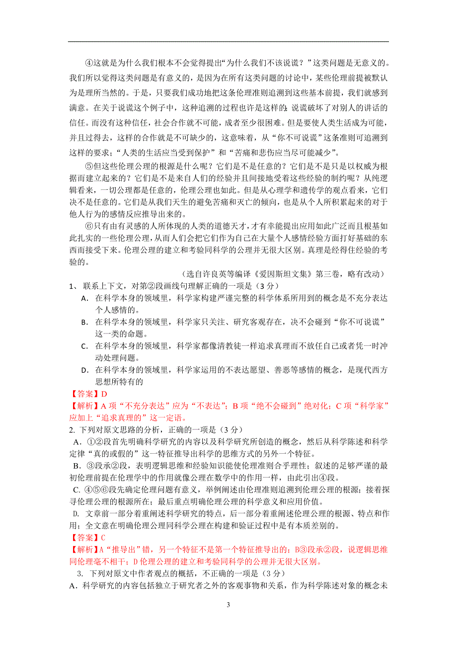 2013年安徽高考语文真题解析版含答案_第3页