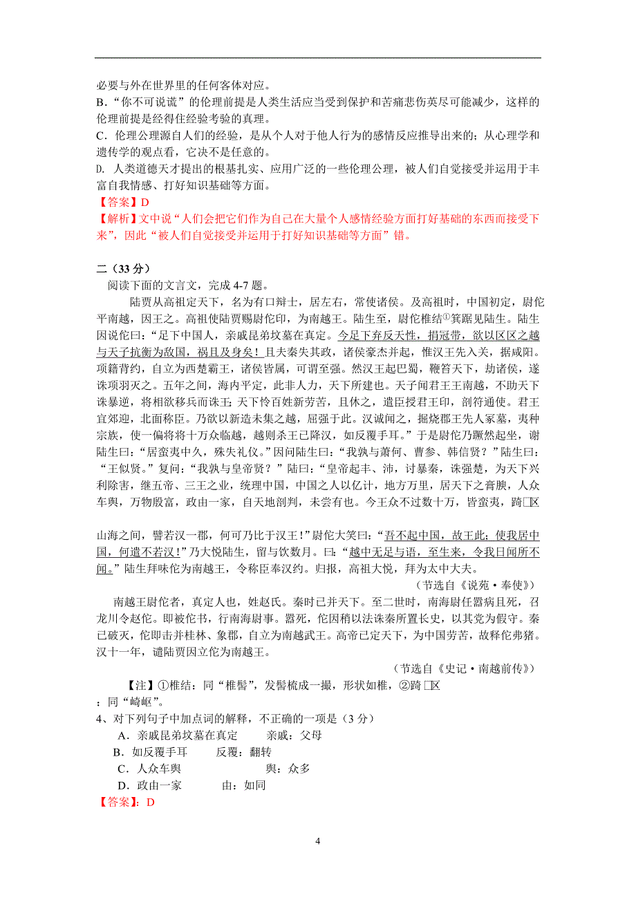 2013年安徽高考语文真题解析版含答案_第4页