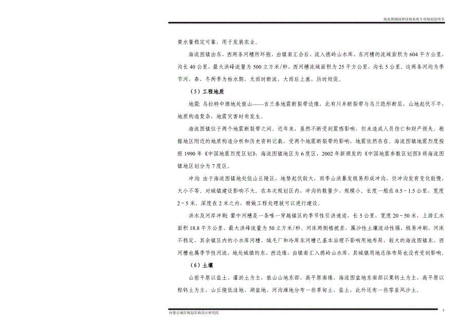 海流图镇绿地系统规划说明_第3页