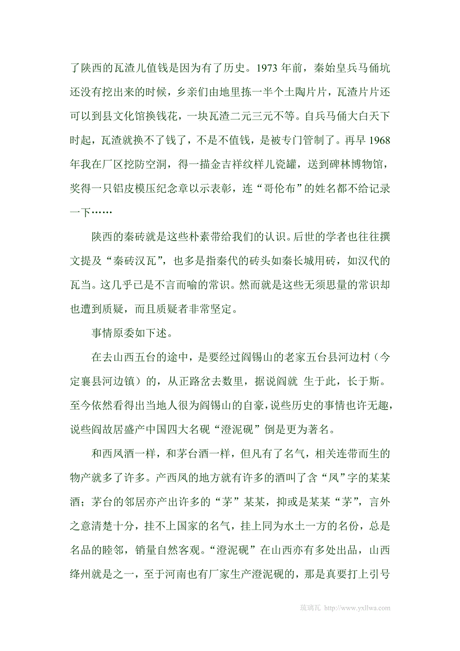 秦砖汉瓦的由来和历史 (2)_第4页