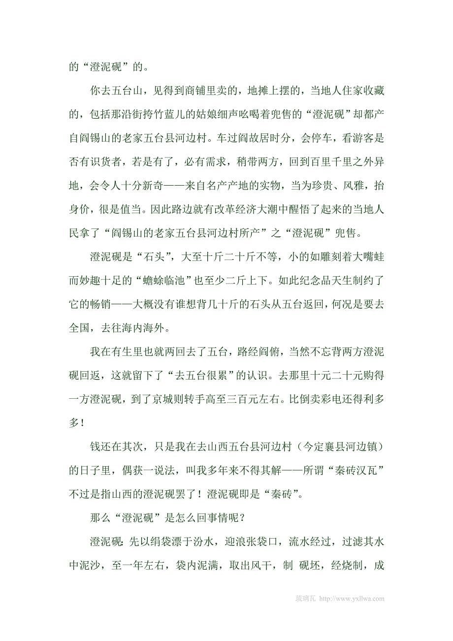 秦砖汉瓦的由来和历史 (2)_第5页