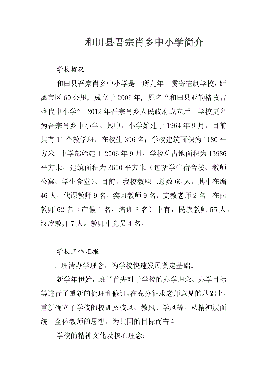 和田县吾宗肖乡中小学简介材料_第2页