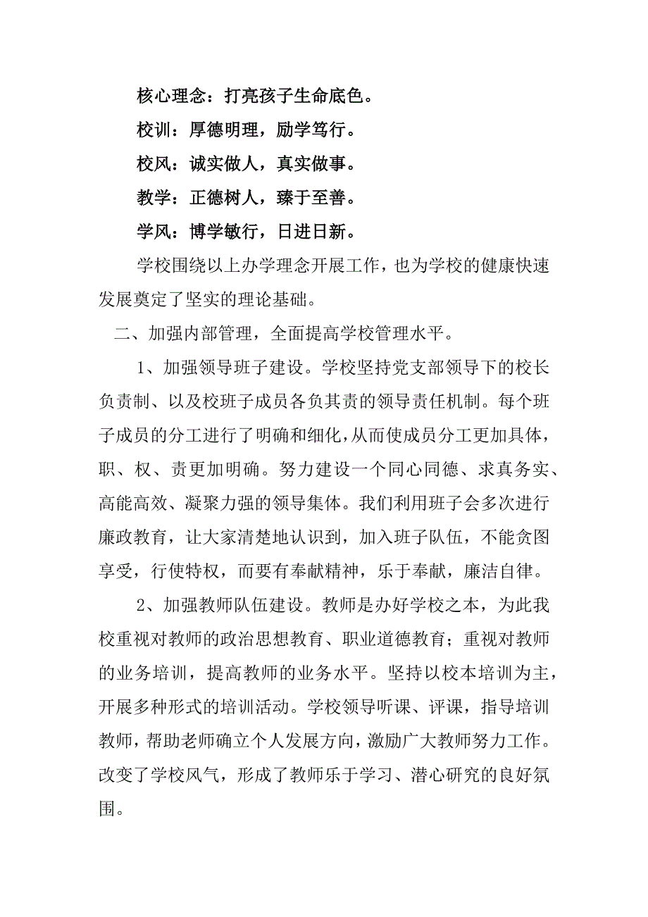 和田县吾宗肖乡中小学简介材料_第3页