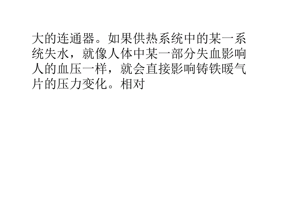 铸铁暖气片里水的特性_第2页