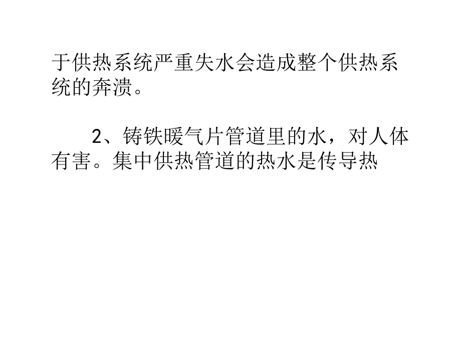 铸铁暖气片里水的特性_第3页