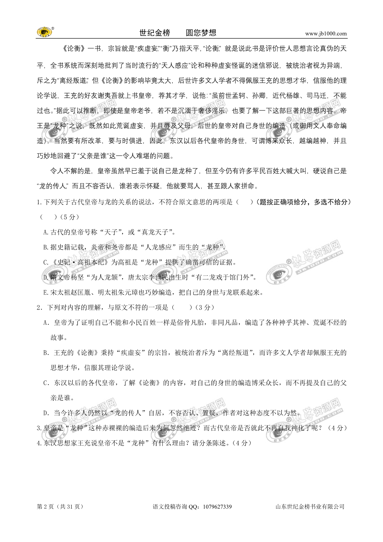 精题分解：实用类文本阅读(复习类)_第2页