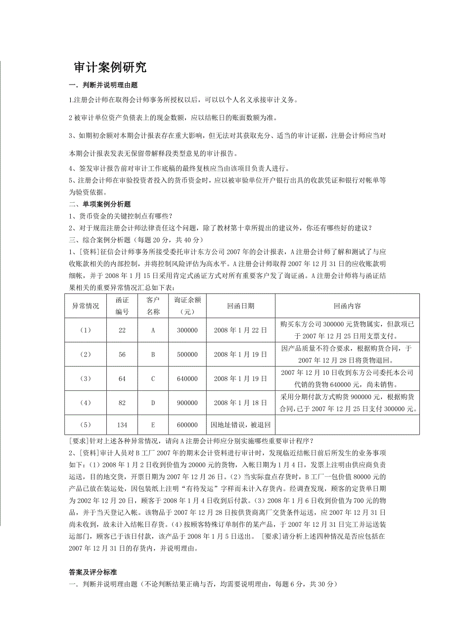 中央电大审计案例研究考题_第1页