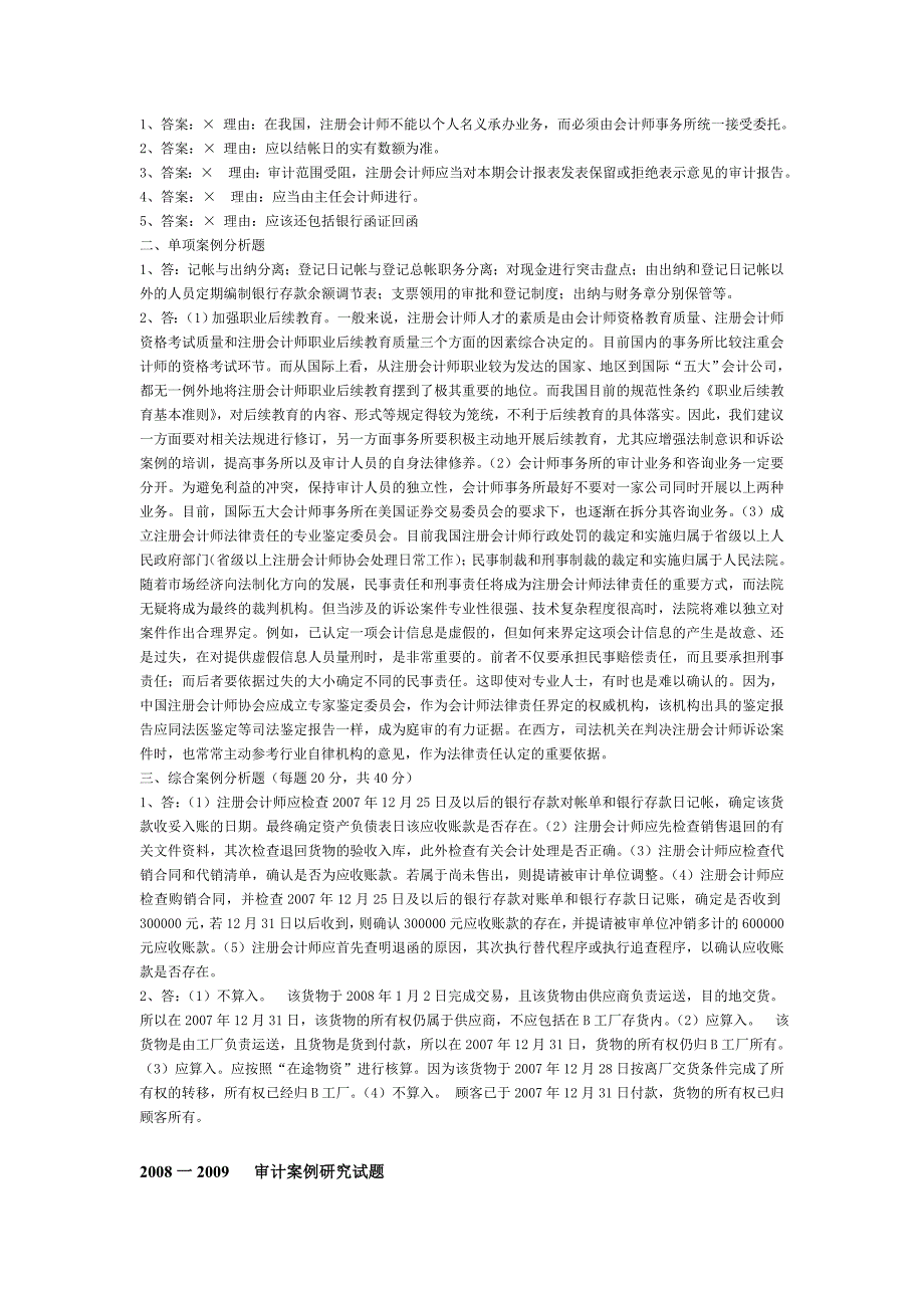 中央电大审计案例研究考题_第2页